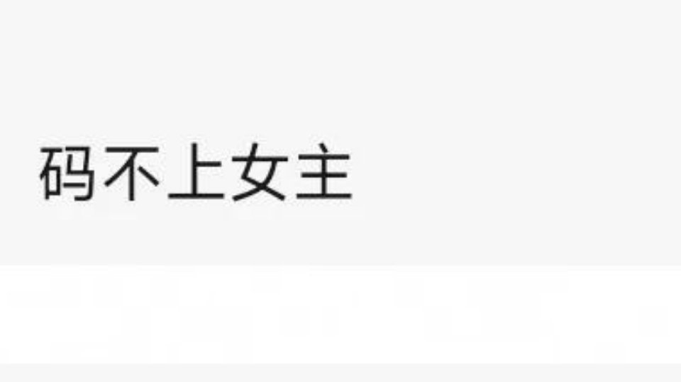 就这样就这样不要不二之臣不要不二之臣[来抱抱][祈祷] ​​​