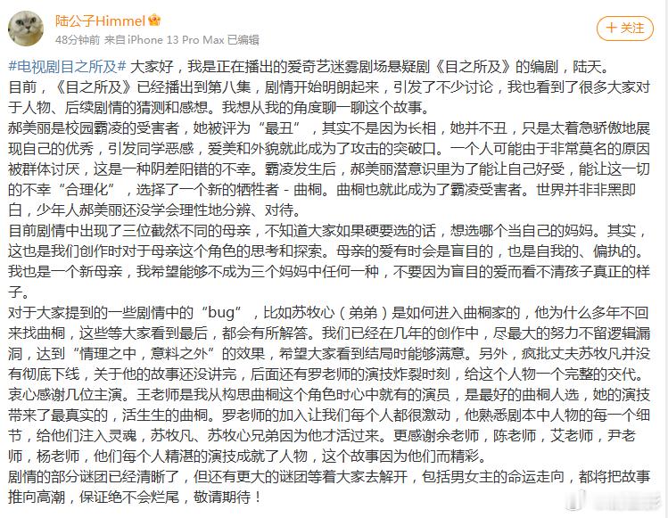 编剧认证王子文是最好的曲桐  《目之所及》编剧认证王子文是最好的曲桐，在这个角色