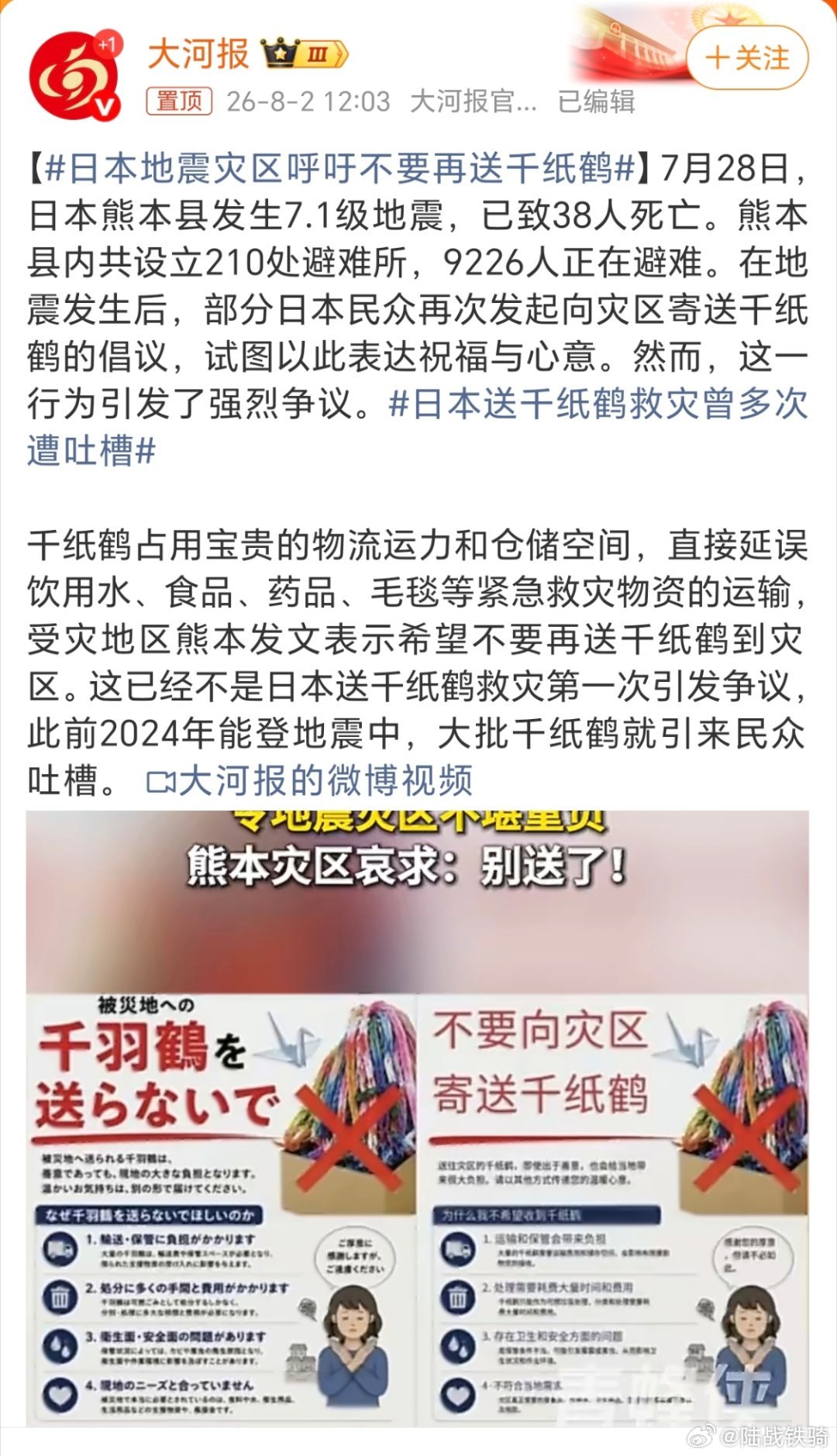 日本地震灾区呼吁不要再送千纸鹤。哈哈，我记得有个公知说过：千纸鹤不是日本最好的抗