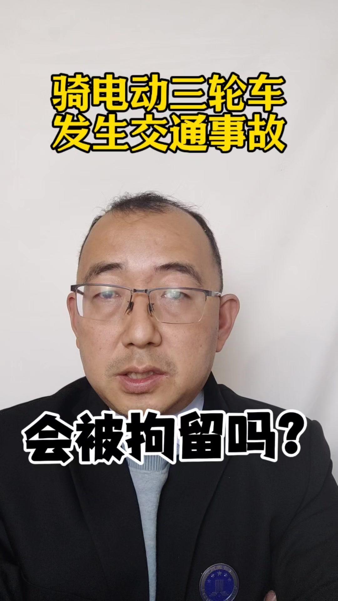 骑电动三轮车发生交通事故会被行政拘留吗？

🤔背景：
粉丝朋友说，他的父亲骑电
