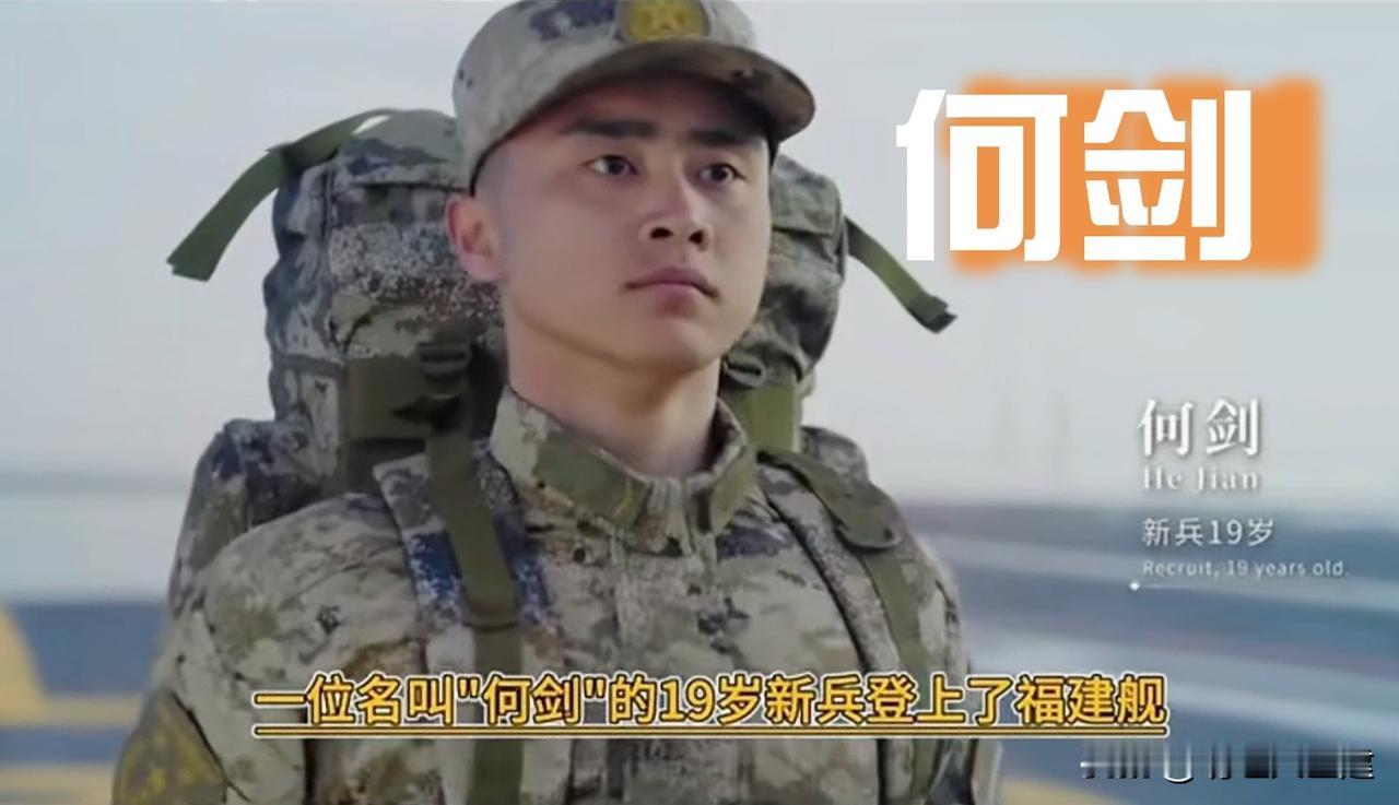 19岁的何剑，站在航母上——他青春的模样，就是我的梦想，就是我心中的英雄！

4