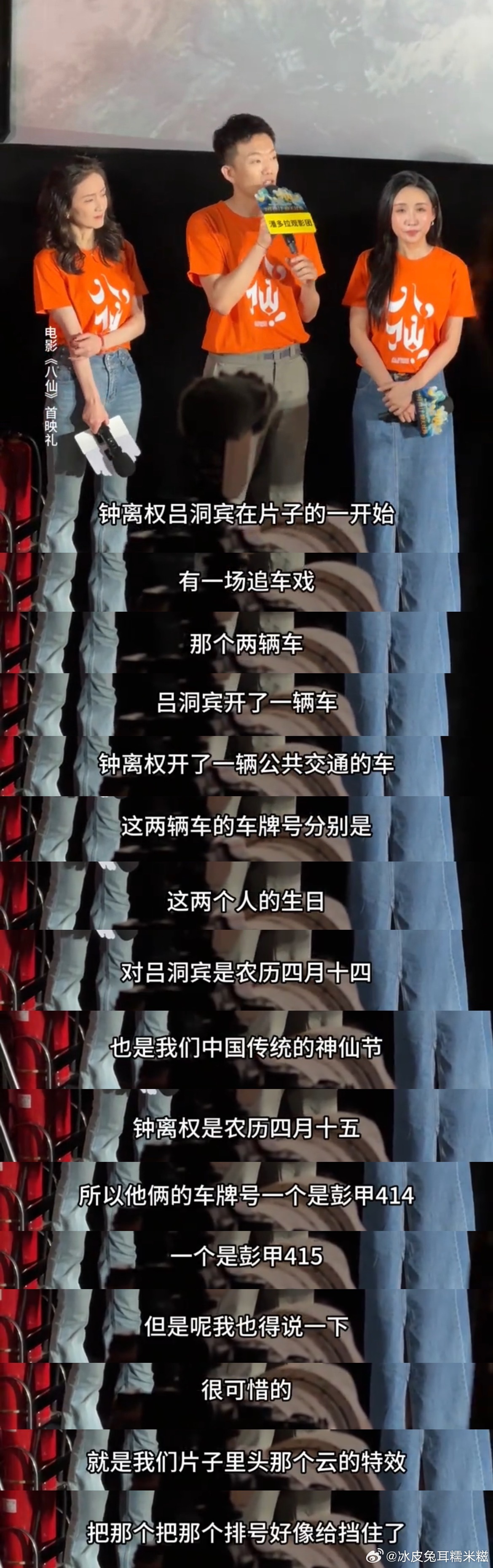 看到八仙路演聊的彩蛋，原来开头的追车戏里吕洞宾和钟离权开的车车牌号是他们的生日农