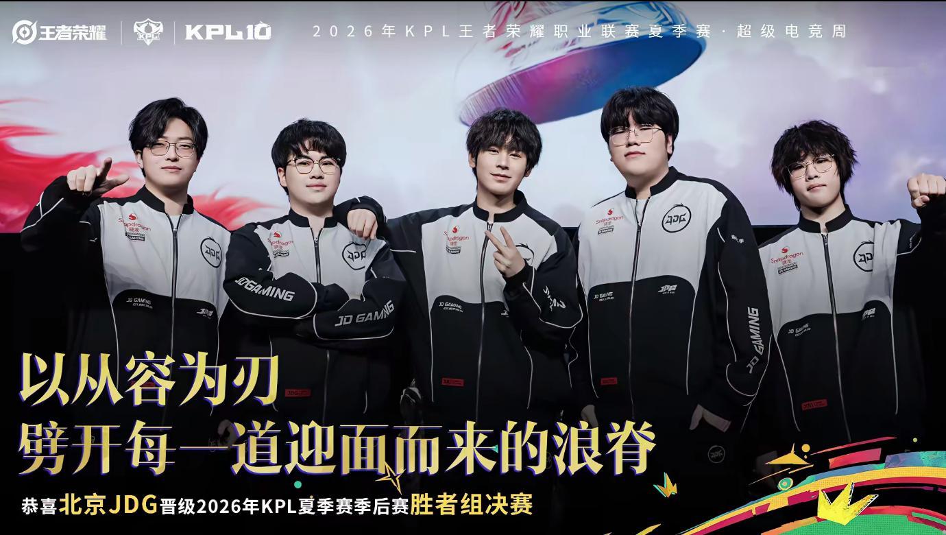 JDG首次晋级联赛胜决 ttg对战jdg 在今天的季后赛对决中，JDG最终战胜T