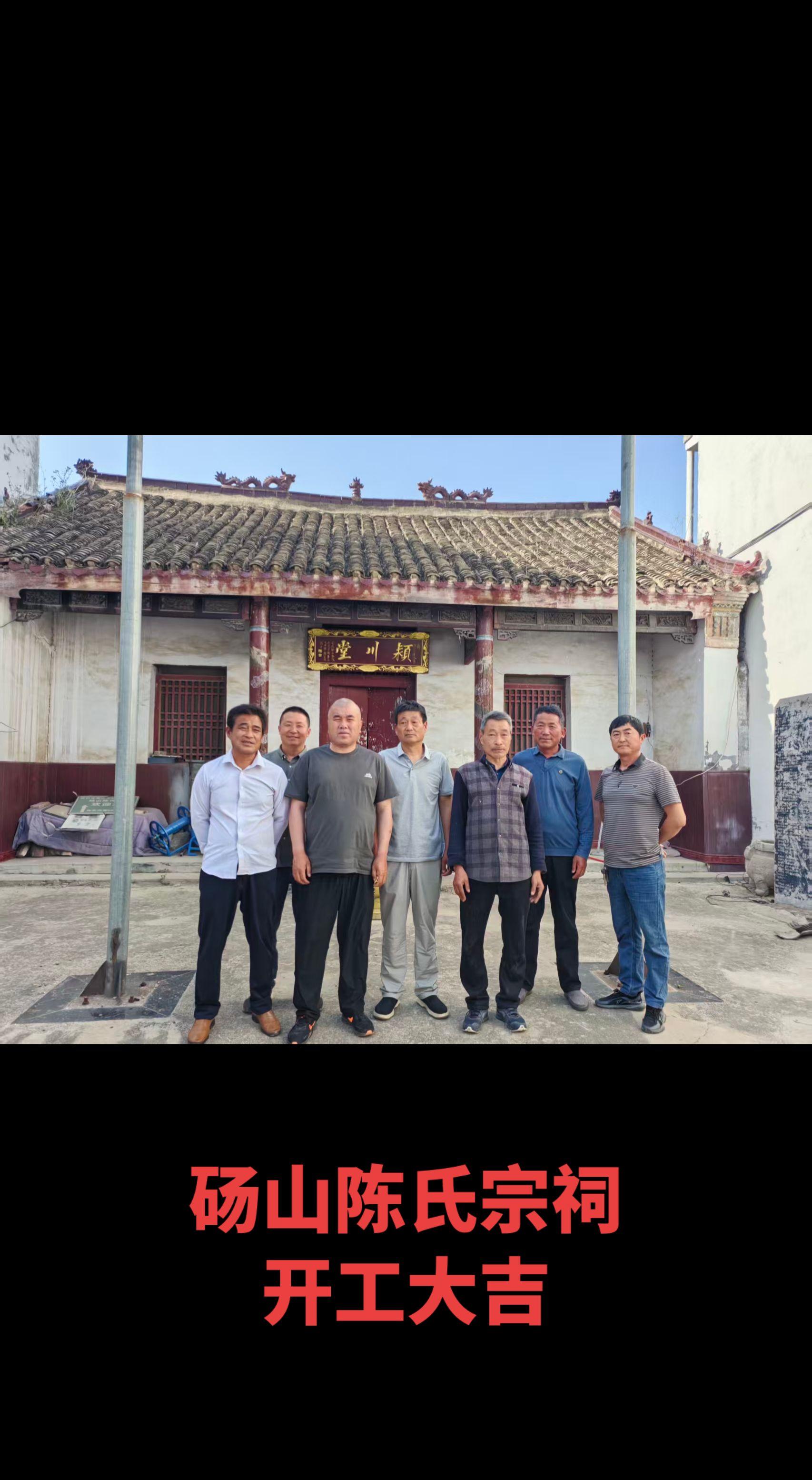 砀山陈氏宗祠
