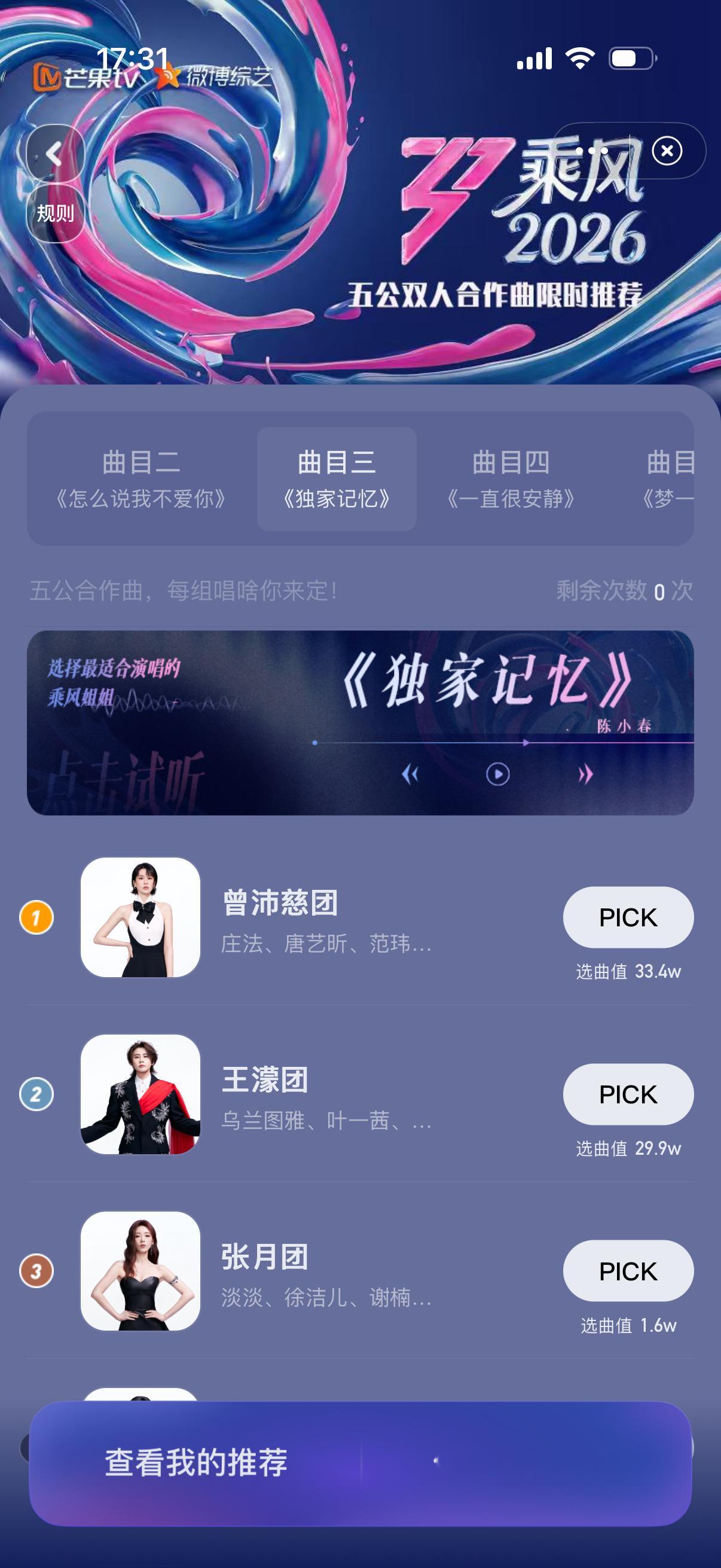 不是这是在干嘛 沛慈家也不是要这首歌啊 芒你是不是有病 