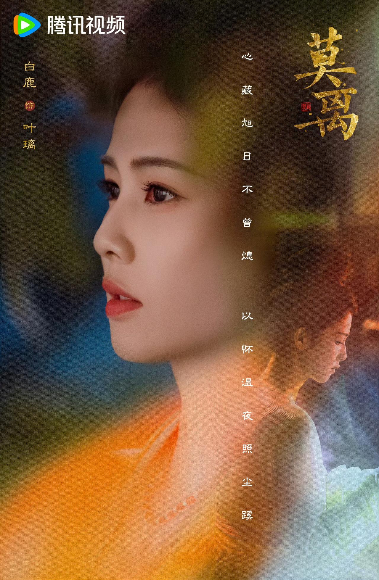 当陈都灵在《翘楚》里的破碎感撞上白鹿在《莫离》中的隐忍，两场哭戏，是两种完全不同