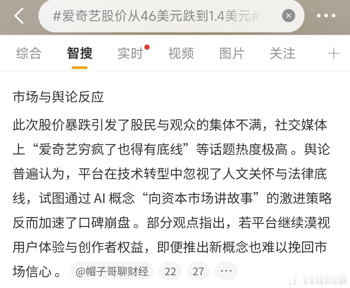 桃想最后捞一把爱奇艺股价从46美元跌到1.4美元