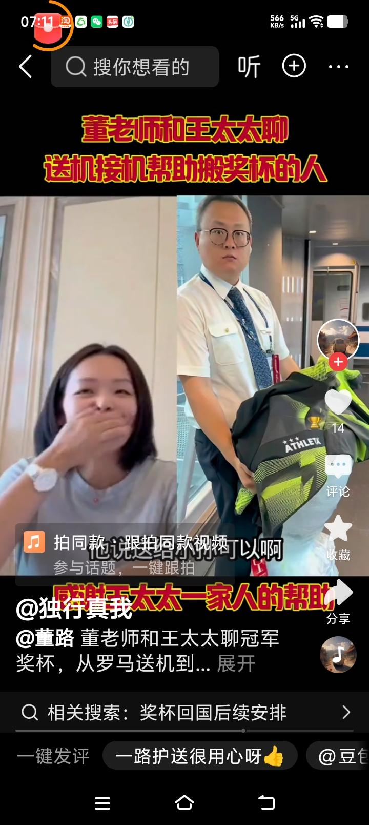 王太太讲了小将冠军杯回家的路上有两位好友相助！

王太太说，在罗马登机前，机场工