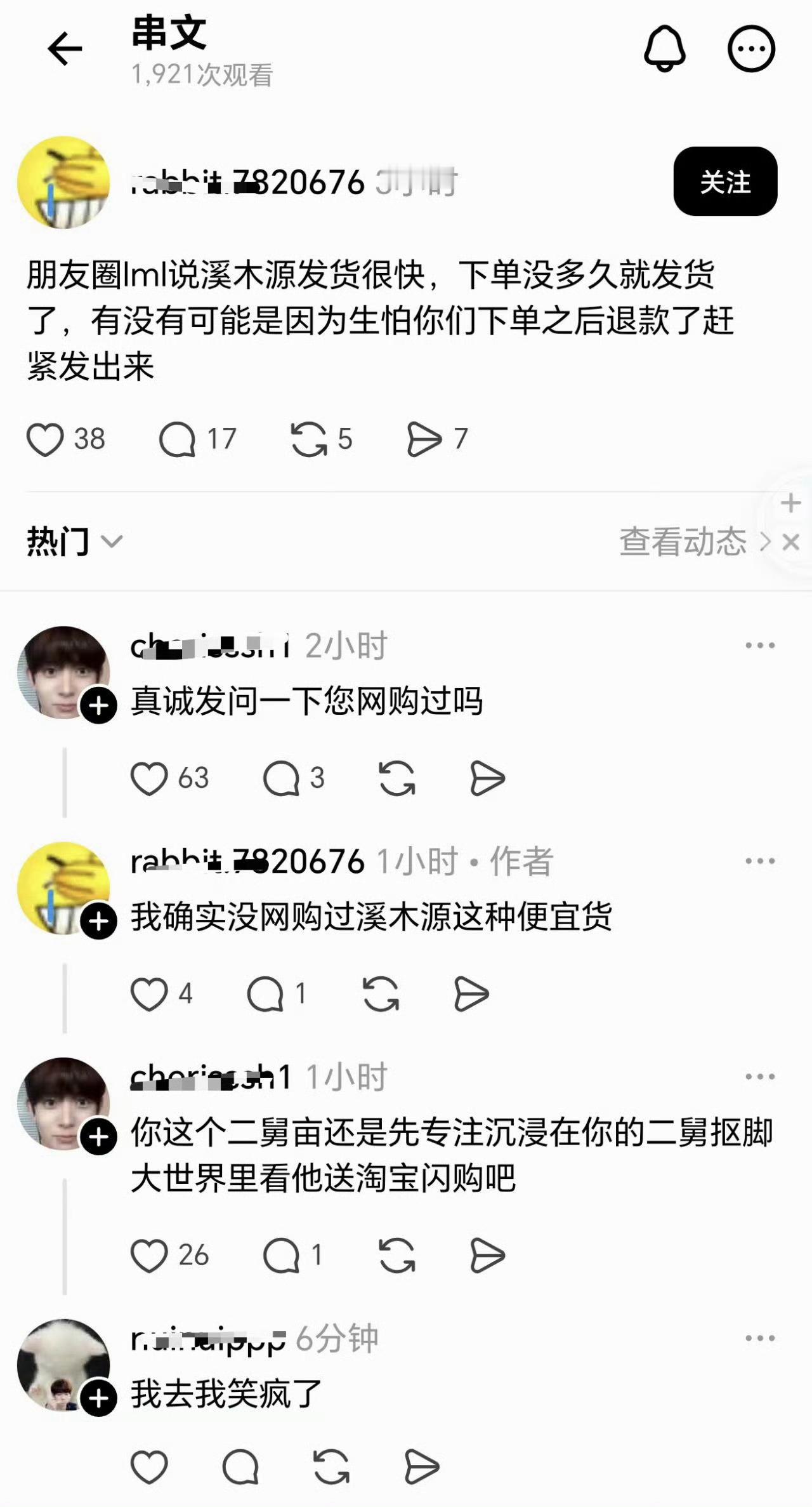 做人可千万别活得像前队敌粉这么惨淡啊，连京东都没用过还能说出溪木源是便宜货这种荒