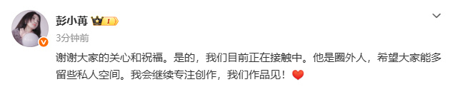 彭小苒粉丝现状彭小苒希望大家能多留些私人空间彭小苒希望大家能多留些私人空间，恋爱