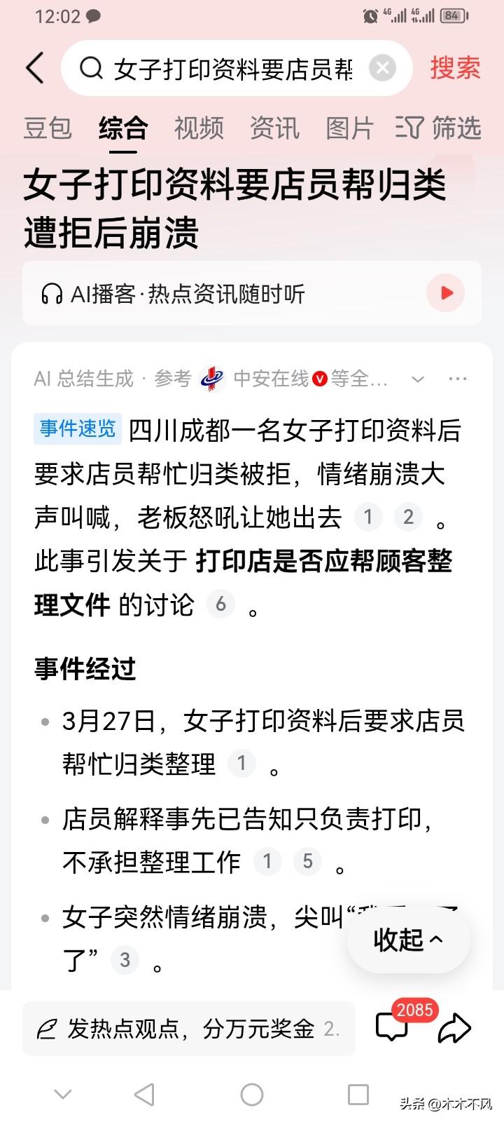 我们的社会还是太好了，现在社会上越来越多这种女人，一点小事动不动就崩溃。
3月2