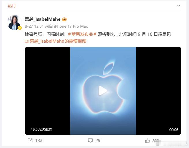 苹果小米华为发布时间撞档，9月7号，华为下午2点半，小米晚上7点，同一个下午晚上