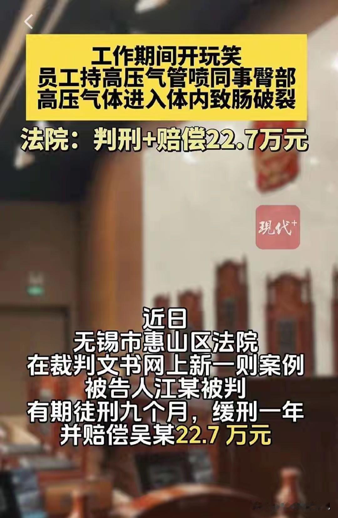 有些玩笑开不起！江苏无锡，一男员工在工作期间跟同事开了个玩笑，拿高压气管对着对方