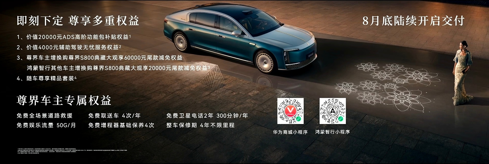 尊界S800 Grand Design典藏大观上市，售价138.8万元 