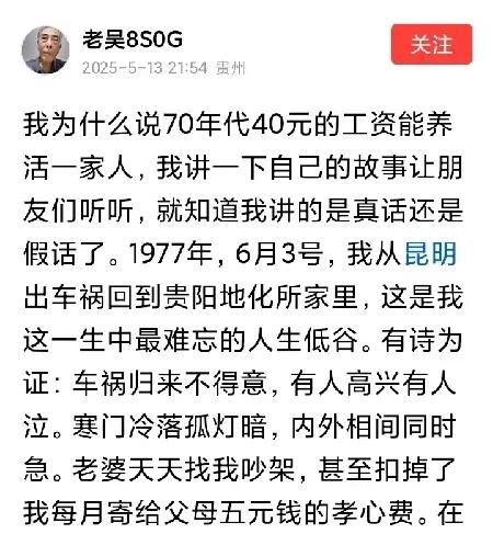 老吴说当年40元钱可以养活一家6个人

凭心而论，在网上所有与五数六海作斗争的人