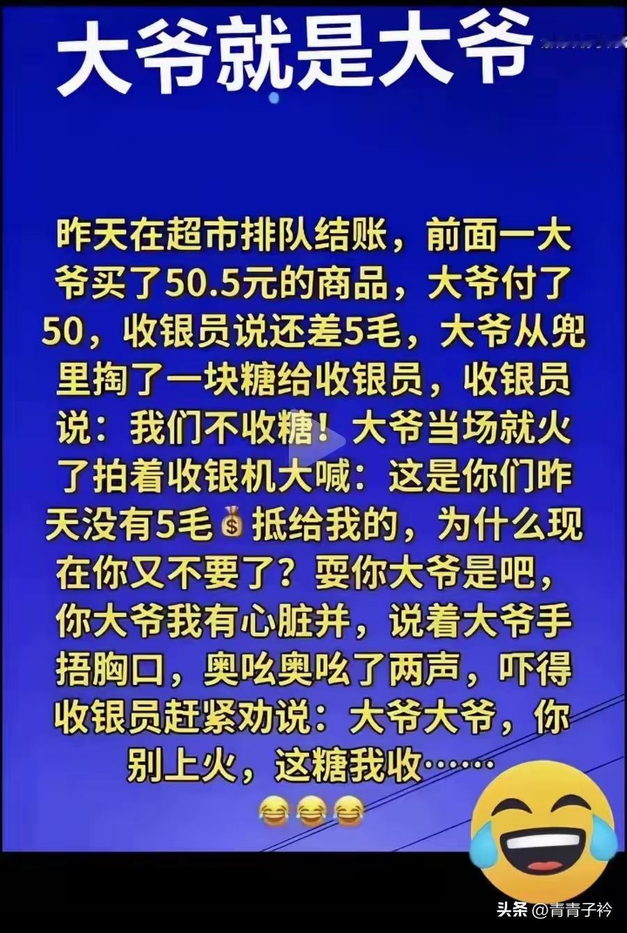 大爷说的没毛病[奸笑]