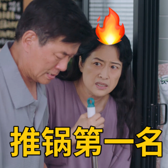 #上有老下有小演我和爸妈同住# 杨玏邓家佳新剧越看越有意思了，传统思想与新思想的