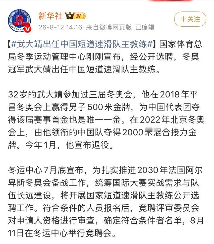 武大靖担任中国短道速滑队主教练 哇哇！武大靖担任中国短道速滑队主教练了！ 