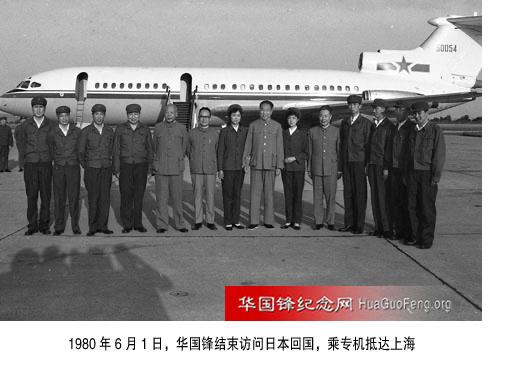 1980年6月1日，华国锋主席结束访日返回上海，6月2日视察上海宝山钢铁总厂，期