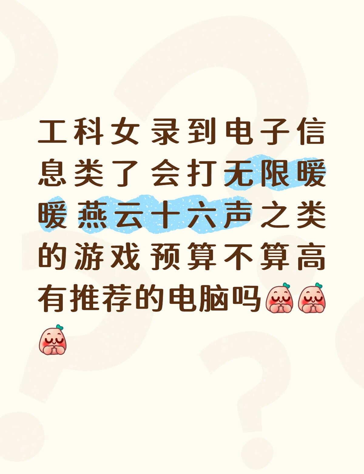 求帮忙推荐电脑 对电脑实在是一窍不通 感谢感谢[皱眉][皱眉][皱眉]电脑推荐 