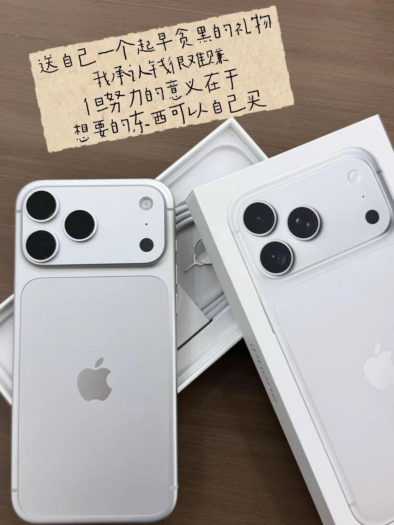 努力的意义在于想要的东西可以自己买～