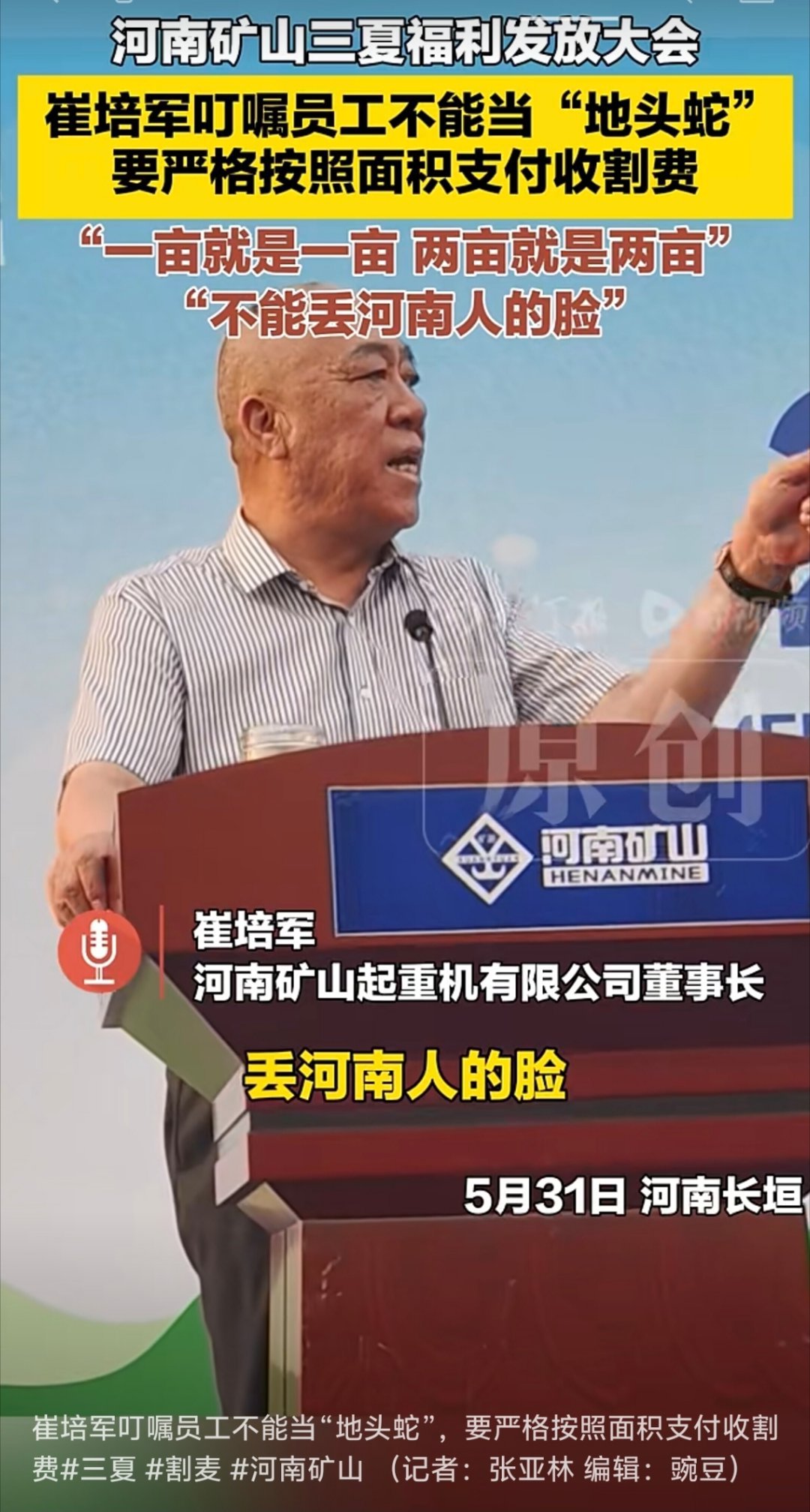#老板发百万补助让员工带薪收麦# 崔培军叮嘱员工回家收麦时，对收割机师傅不能当“