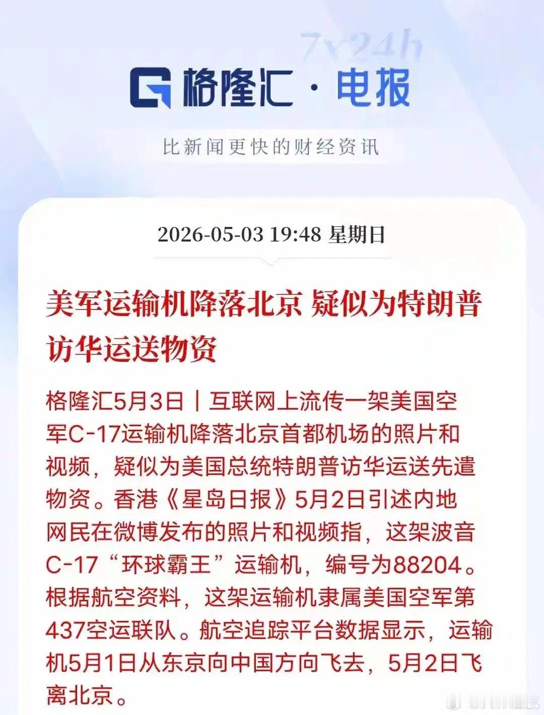 特朗普访华传闻发酵！A股核心受益赛道与Top18概念股全梳理！截至2026年5月