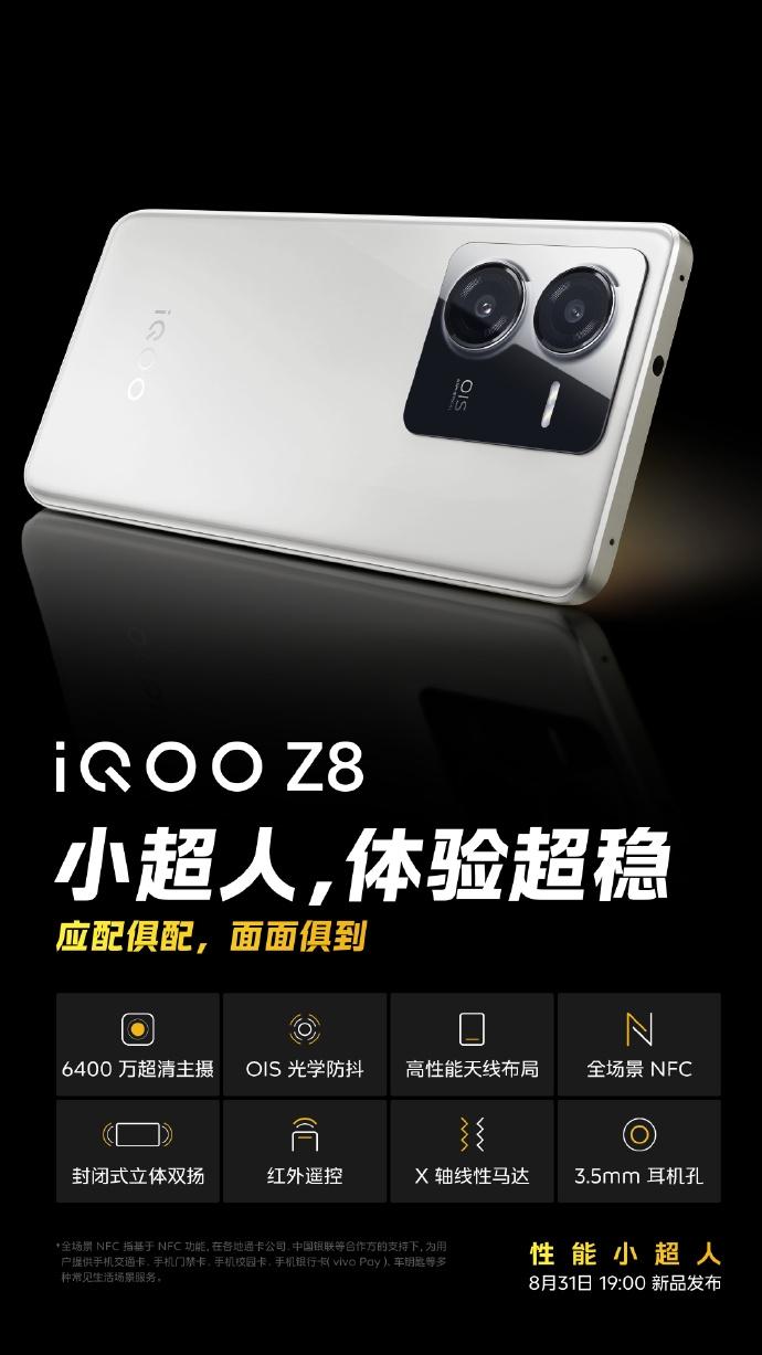 【QOO Z8影像规格公布】8月31日，iQOO Z8将正式发布。今天，iQOO