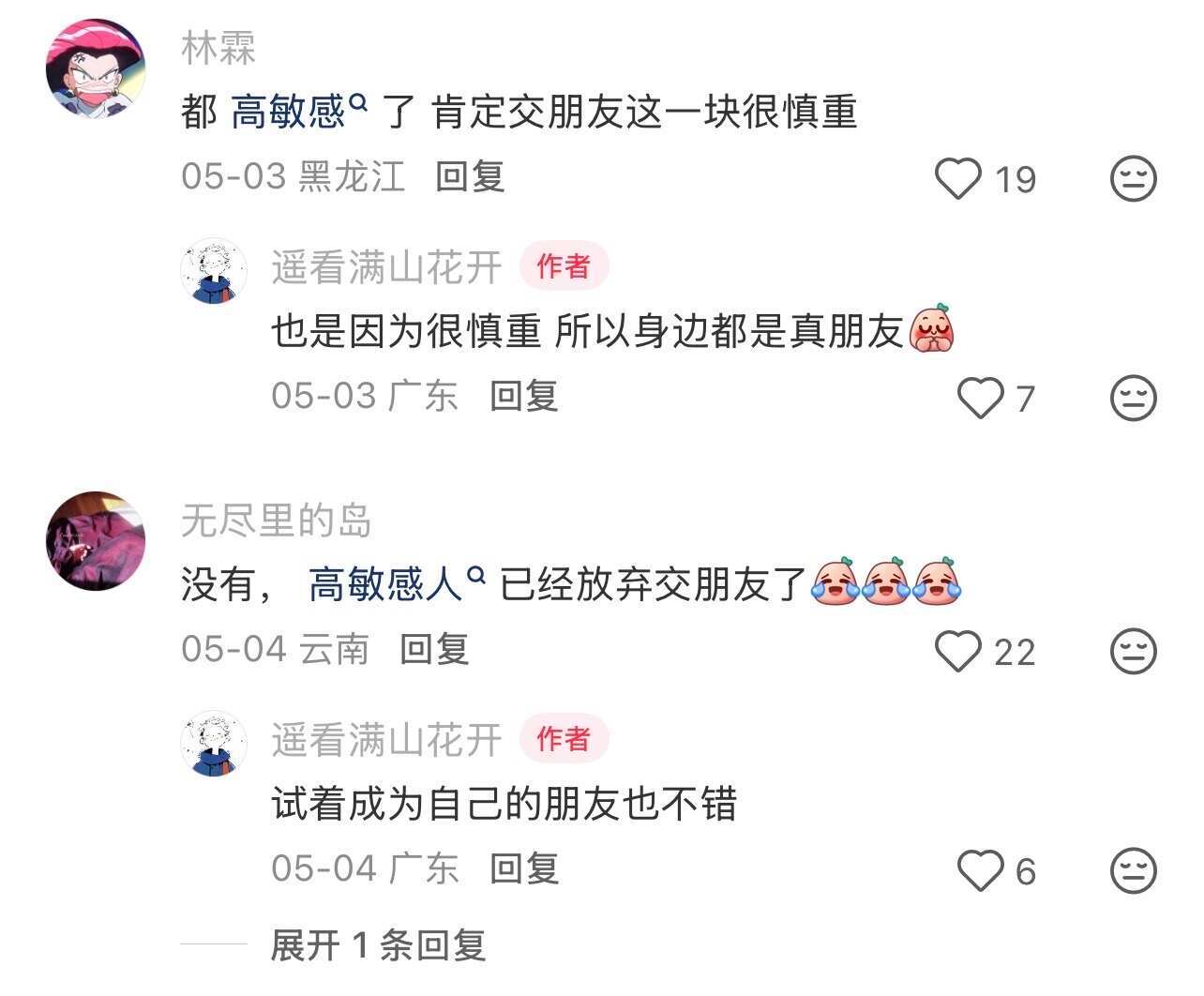 确诊高敏感，共情所有人唯独忽略自己 