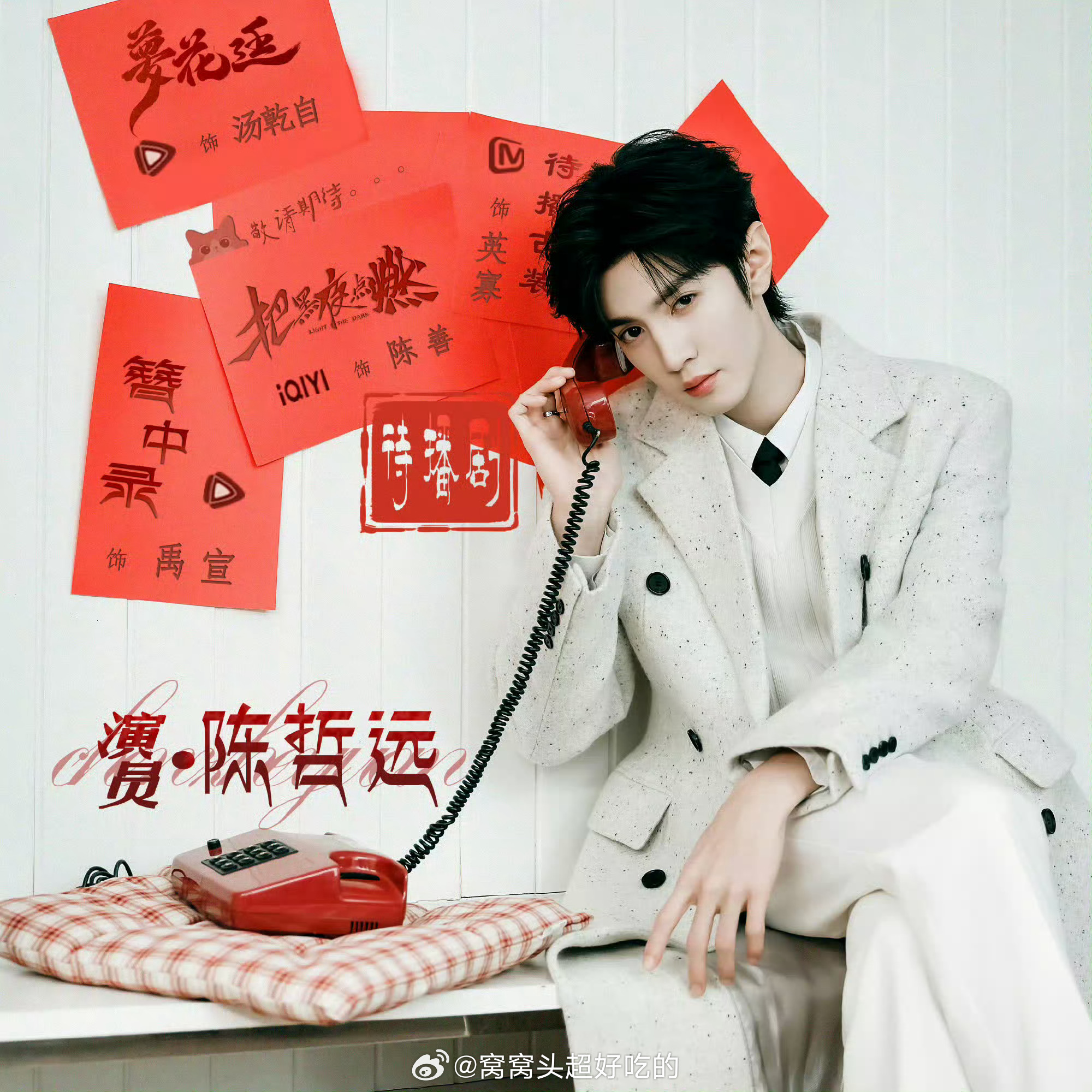 陈哲远 又一个新商务即将官宣！家远的海内外人气真的好顶有效播剧红利不断。 