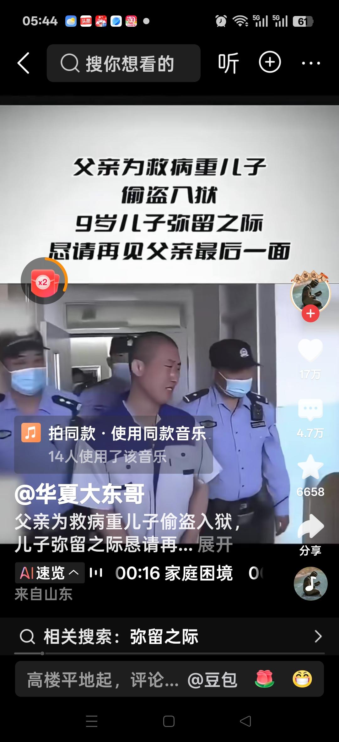 父亲为救病重儿子偷窃入狱，九岁儿子弥留之际，恳请再见父亲最后一面……。网友说：虽