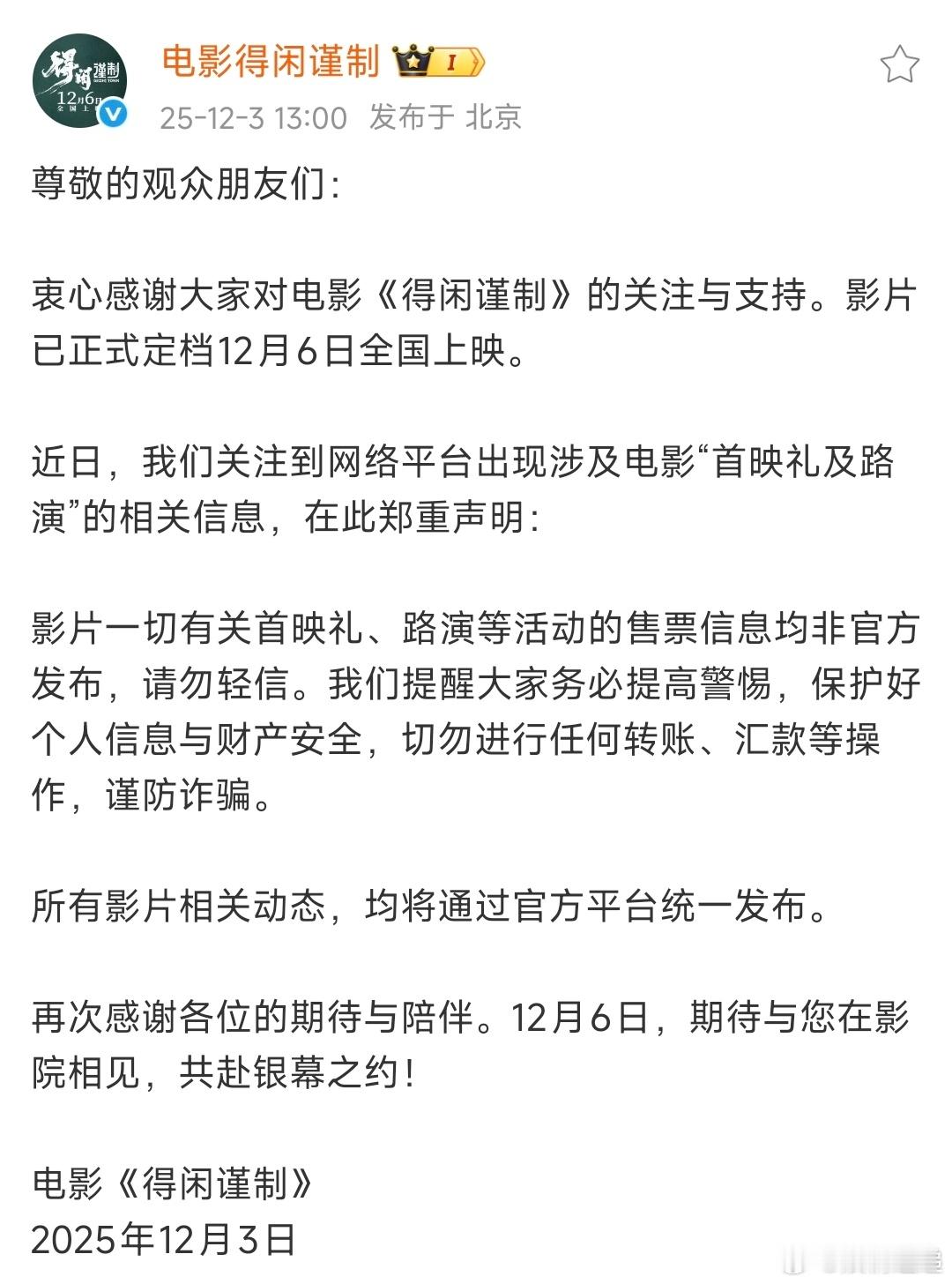 得闲谨制发文得闲谨制回应首映礼及路演相关 看看 