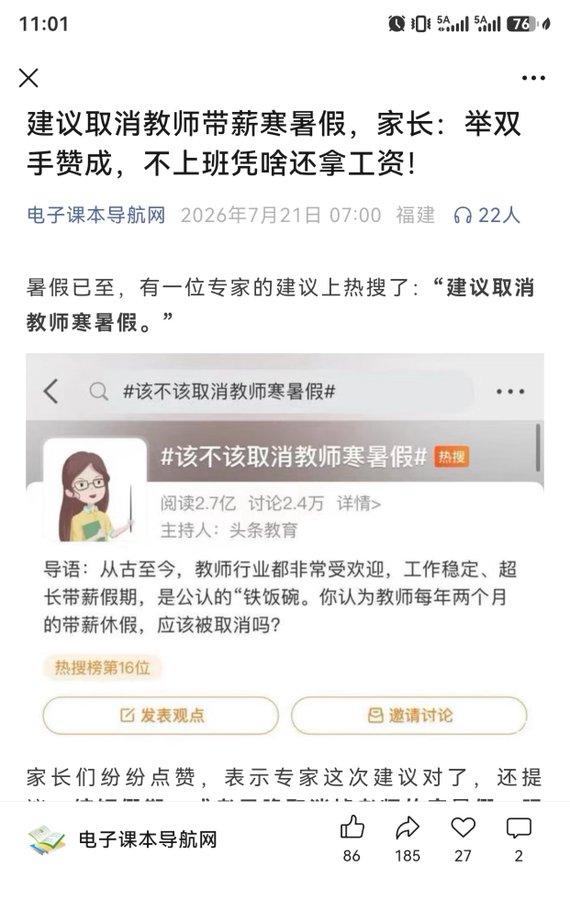 暑假一到，该不该取消教师寒暑假 的话题又冲上热搜。
有观点提议，直接取消教师带薪
