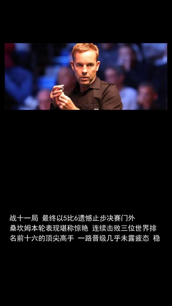 八月十七日，硬钢横扫奥沙利文，特鲁姆普的封神强敌周跃龙虽败犹荣。
太原斯诺克半决