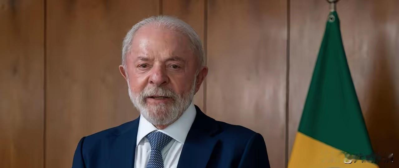 “他在玩一场非常错误的游戏”：巴西总统严厉批评特朗普

如今敢直接当面指出美国问