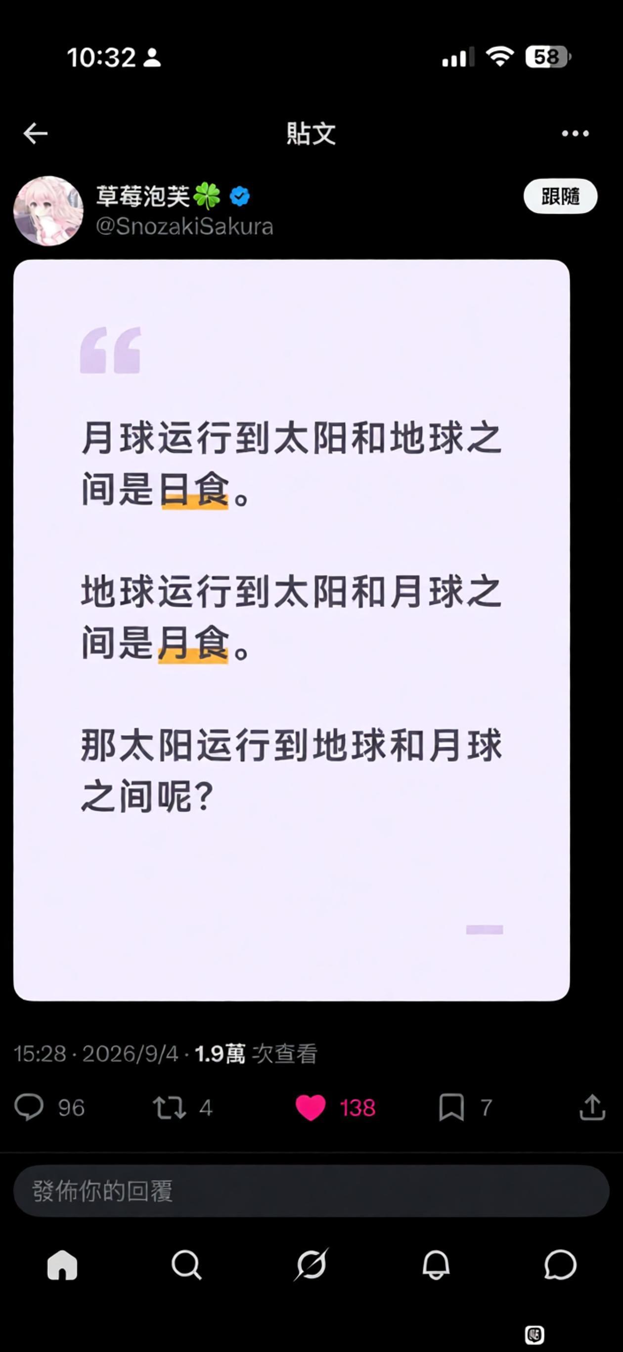 太阳运行到地球和月亮之间叫什么 ​​​