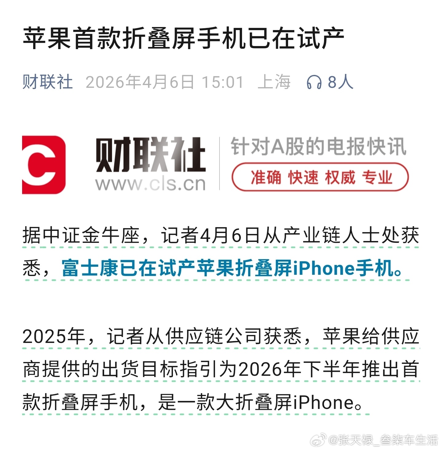 数码折叠屏手机 苹果折叠屏开始试产了