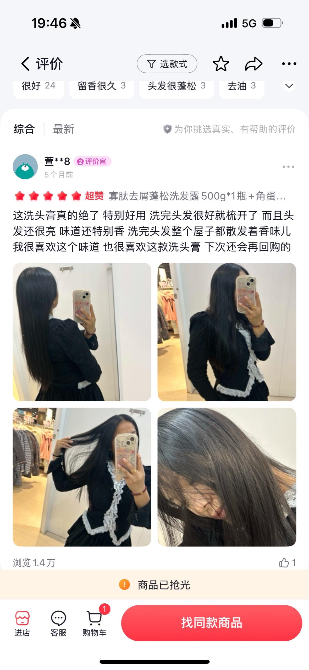 好评太多了，感谢姐妹们的支持！明天3000单洗发水现货