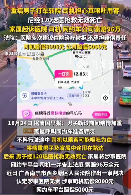 谁能想到，一名病情危急的男子，竟然在转院途中被网约车司机赶下了车！只因担心乘客呕