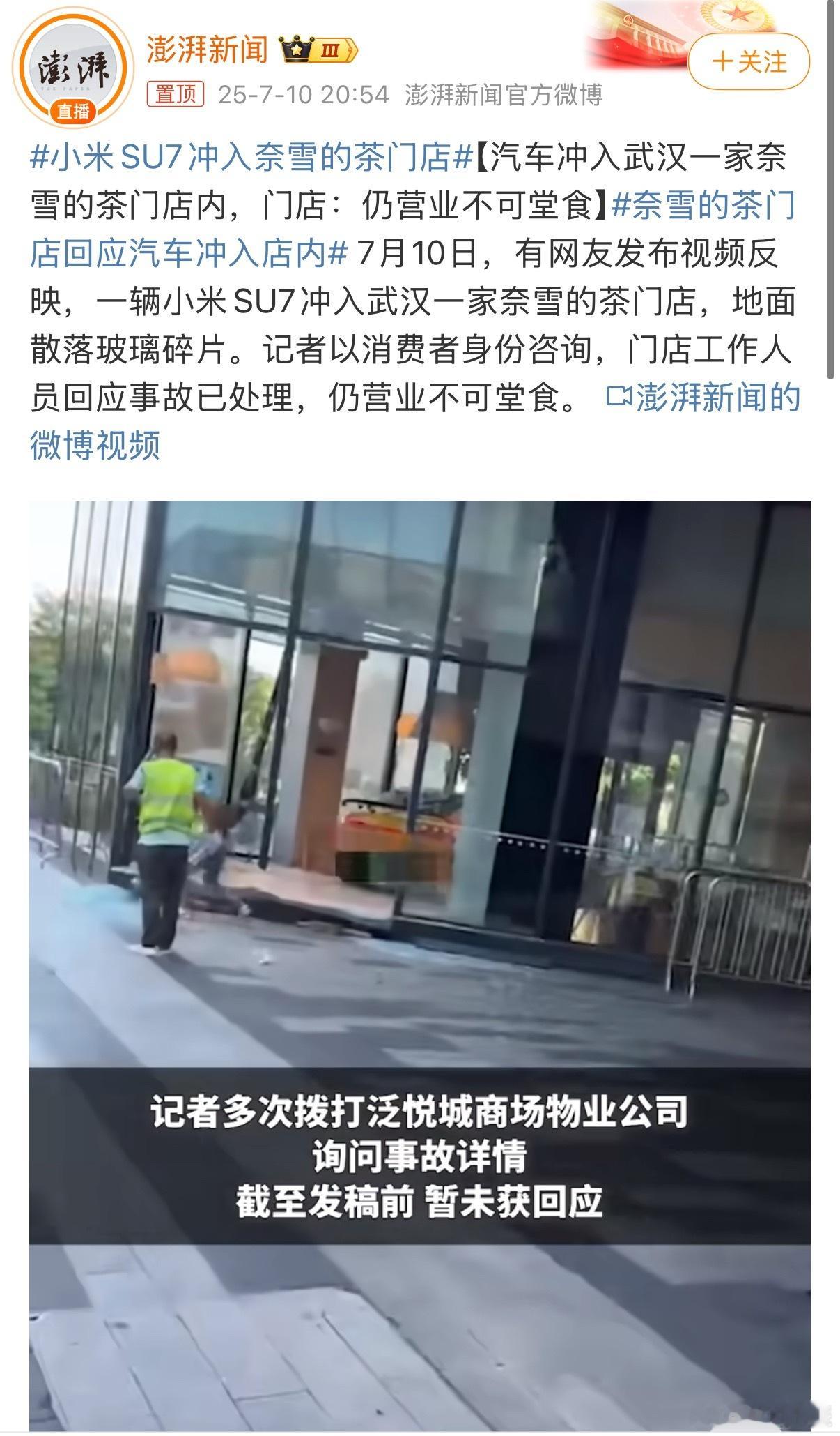 小米SU7冲入奈雪的茶门店真有意思，在一个新闻看到了双标怎么写。这带上小米热度就