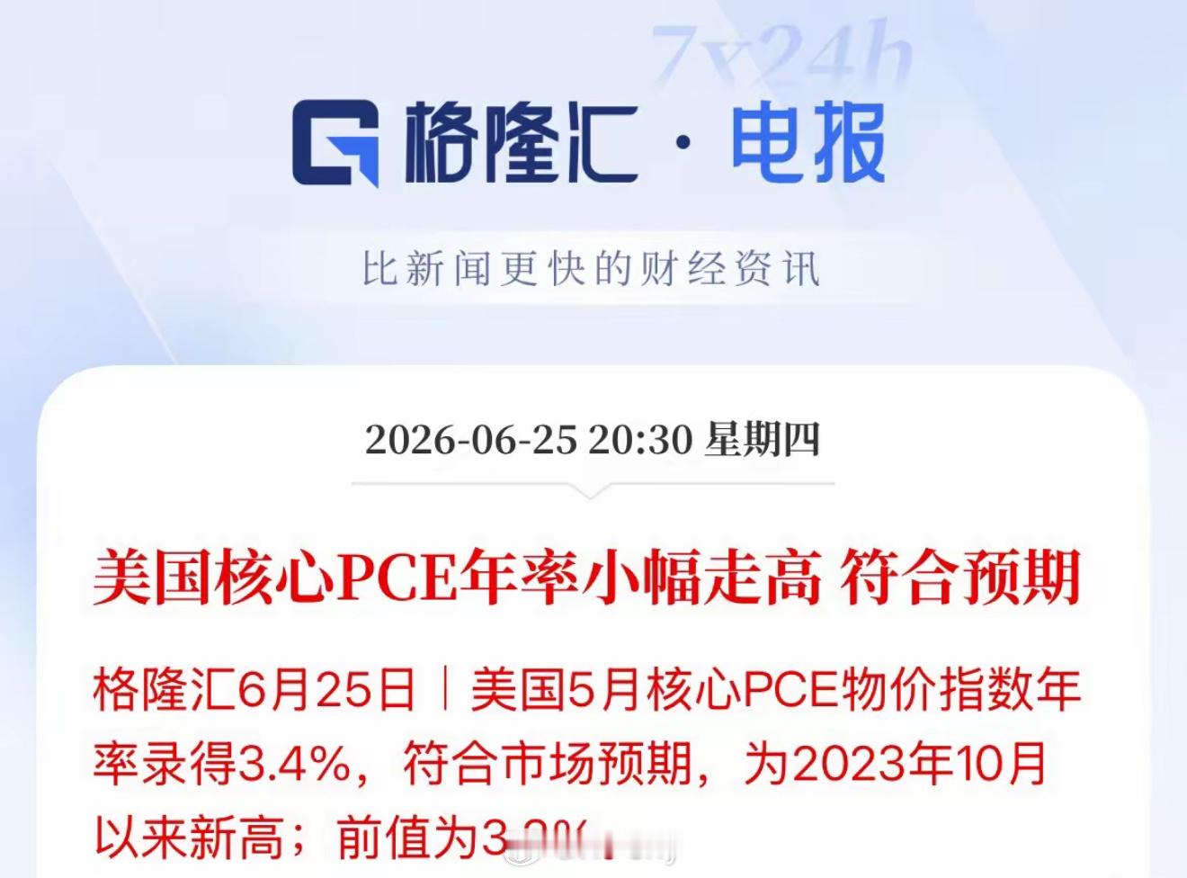 符合预期！美股盘前全线拉升，纳斯达克指数期货大涨2.4%，存储概念美光盘前暴涨1