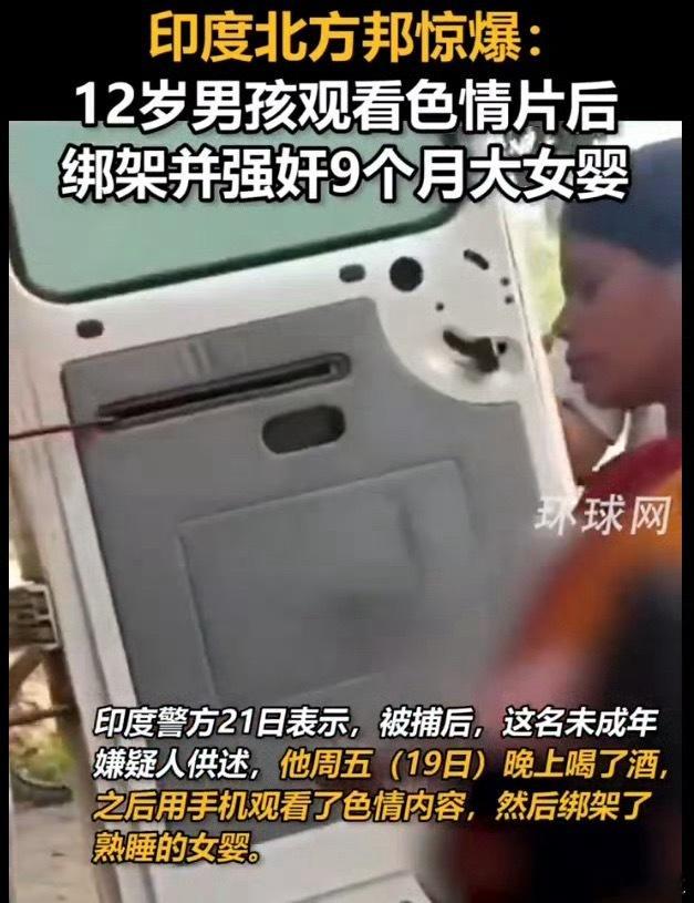 印度这地方指定有点什么说法，这也太禽兽了点 