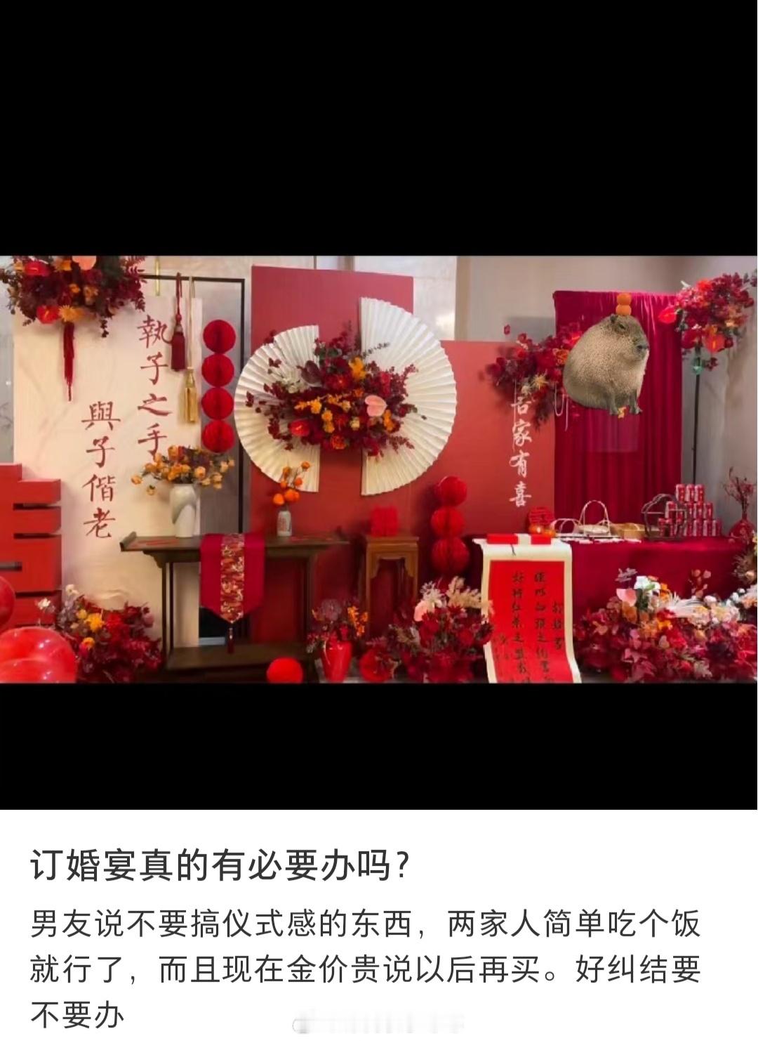 #订婚宴真的有必要办吗#订婚宴真的有必要办吗#暑假冲浪计划# ​​​