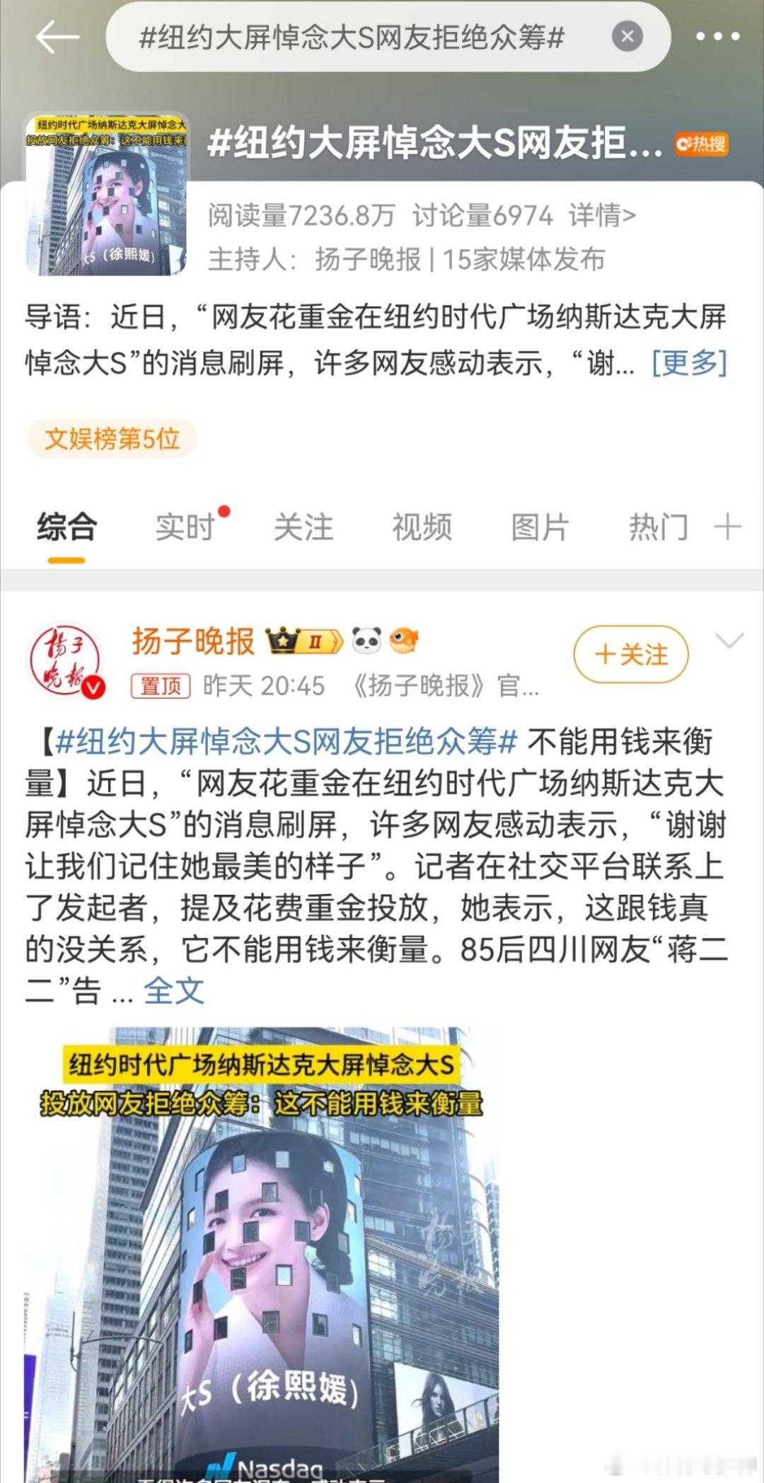 纽约大屏悼念大S网友拒绝众筹 说到这，不得不提一下大花。大家，还记得多次多个投屏