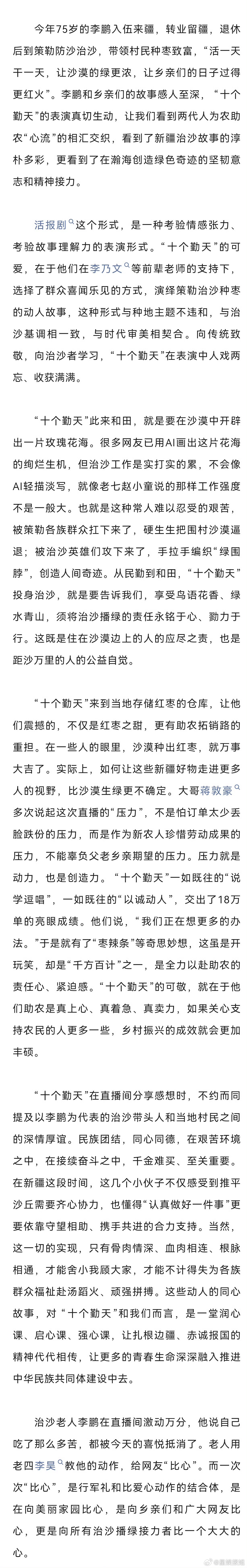 种地吧新疆助农交出实干答卷谁懂啊！这才是我们要的助农打开方式！💪十个勤天新疆篇
