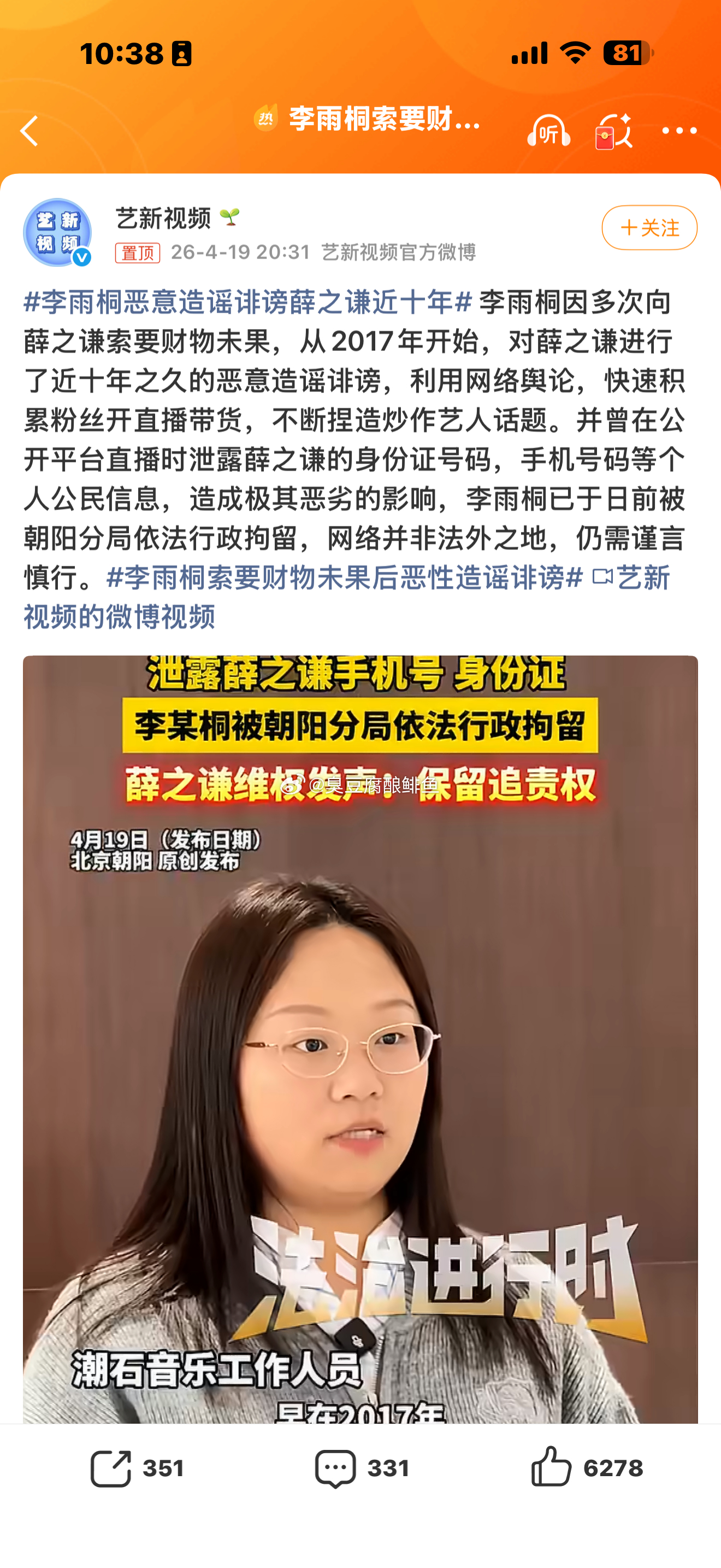 李雨桐恶意造谣诽谤薛之谦近十年首先，造谣十年，为什么忍让？助长歪风邪气！其次，我