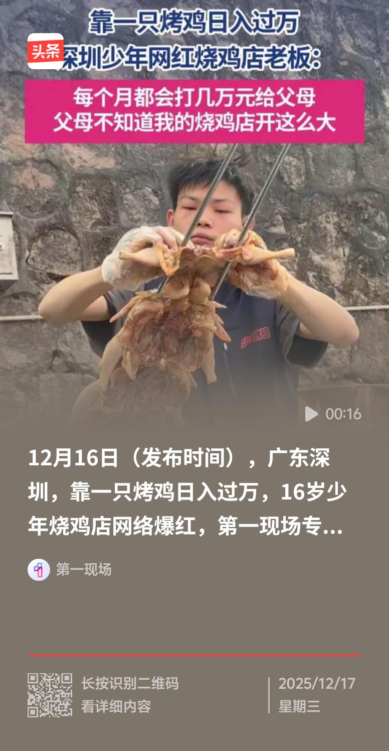 16岁少年开烧鸡店日入过万，这事儿太牛了！当同龄孩子还在刷题、打游戏，河南沈丘老