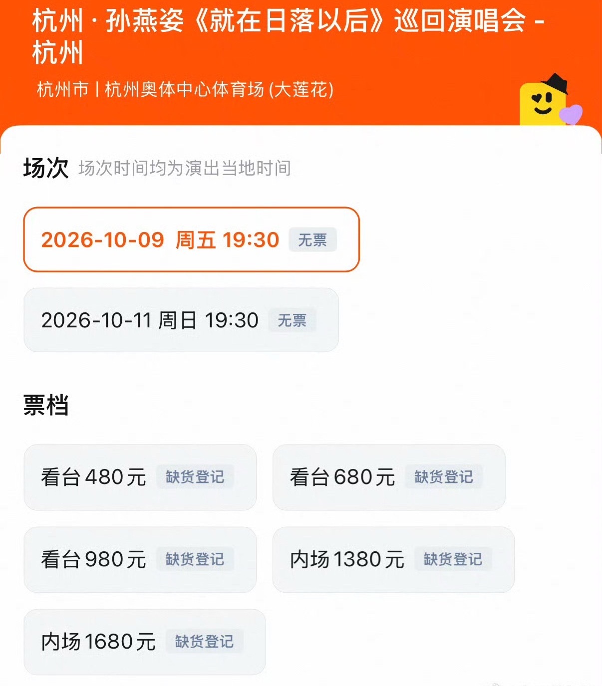 孙燕姿演唱会抢票到底是谁抢到票了