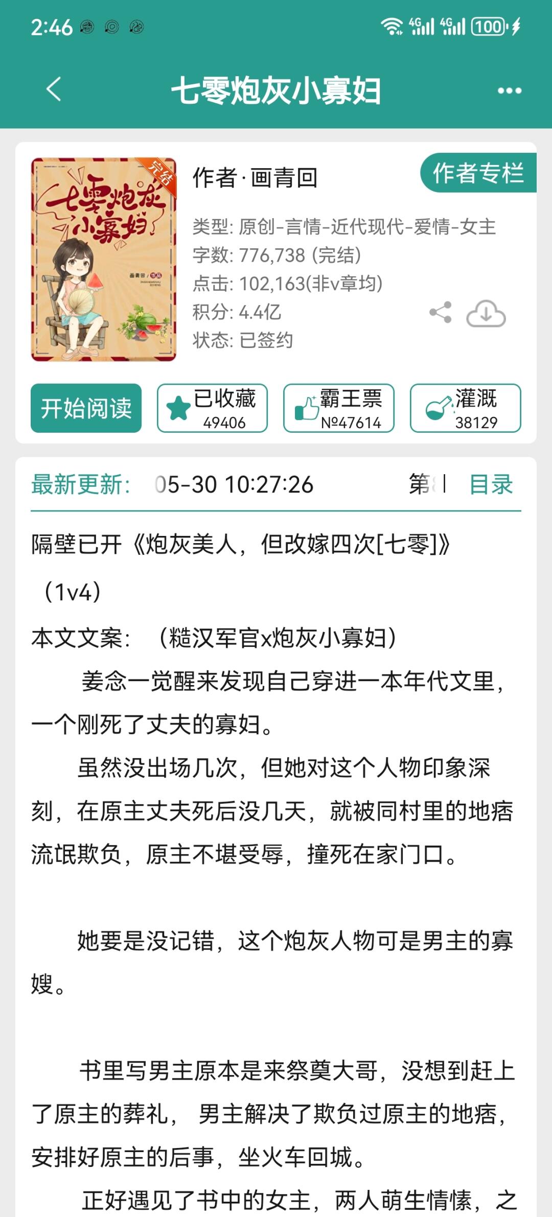 糙汉军官VS炮灰小寡妇