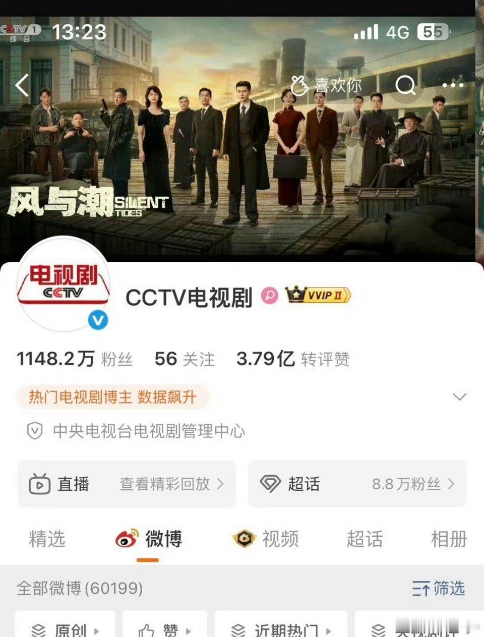 CCTV电视剧是真的很重视《风与潮》啊，把微博背景都换成了这部剧的剧照。 